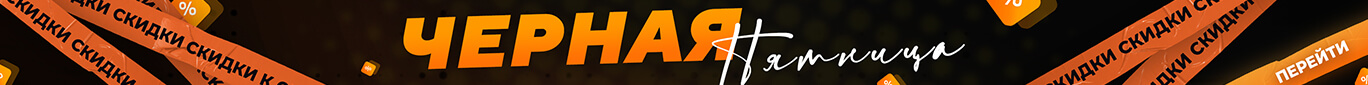 Промокоды Черная Пятница 2025 года в России на Promokod.guru