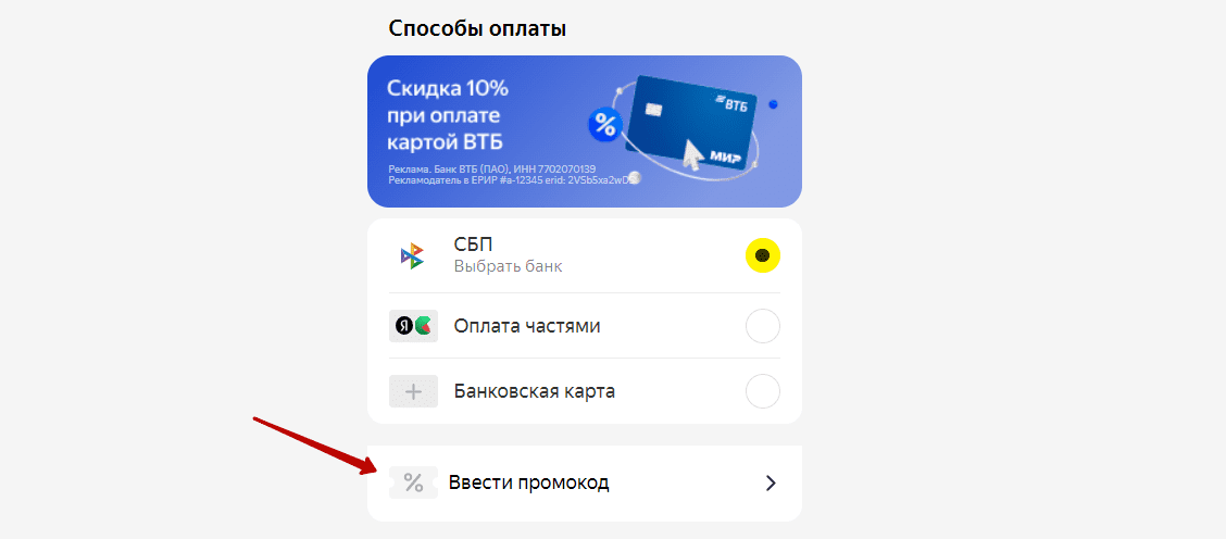 Поле для ввода промокода Яндекс Афиша