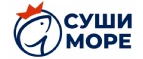Суши Море
