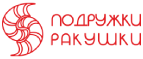 Подружки Ракушки