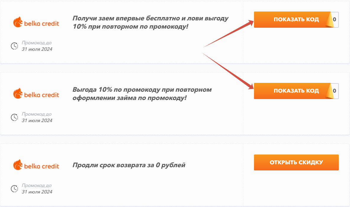 Купон BelkaCredit