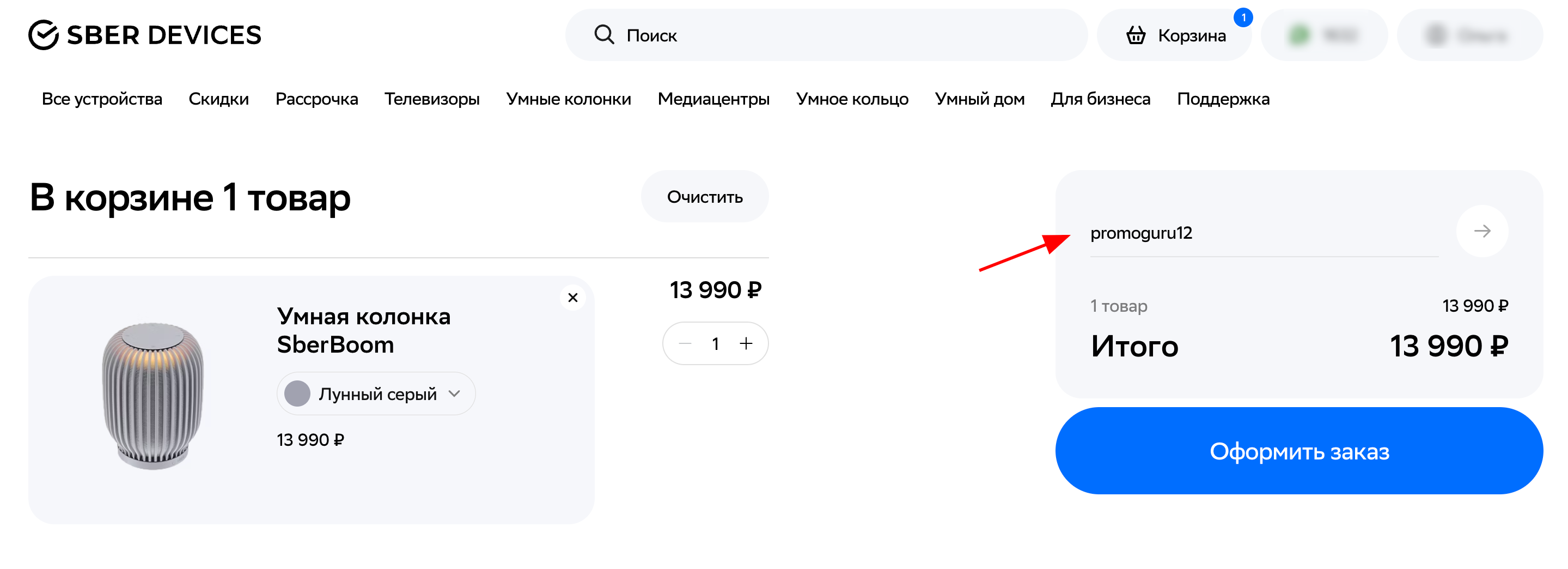 ввод промокода SberDevices - скидка 12% на любые устройства