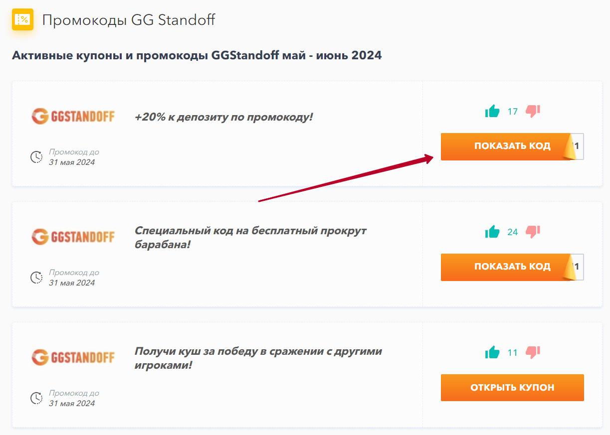 Промокоды на GG Standoff – промокоды GG Standoff (GGStandoff), промо за  июль 2024