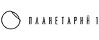 Планетарий 1