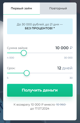 Заем без процентов Zaymigo