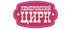 Цирк Кемерово