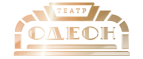 Одеон