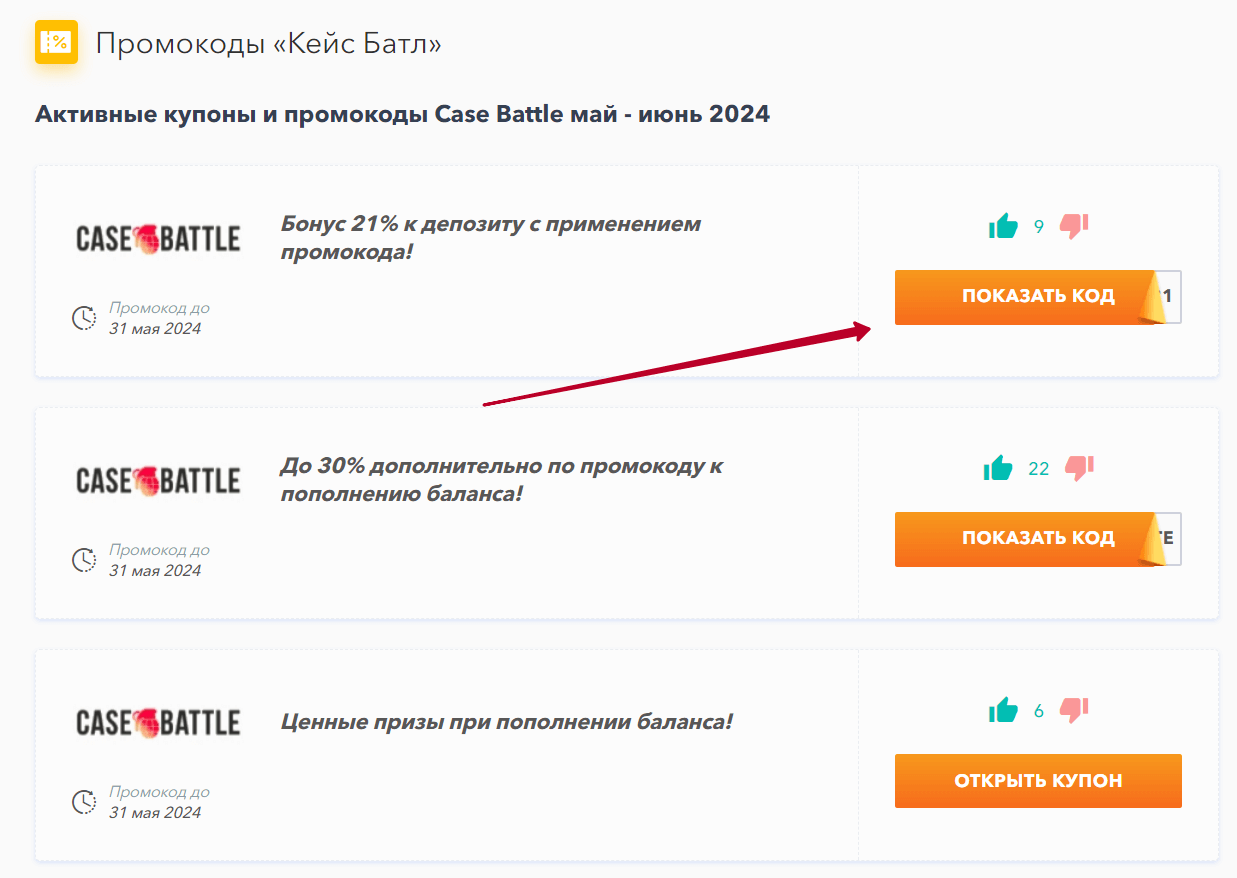 Промокод Кейс Батл – промокоды Кейс Батл, Case Battle промо на пополнение  за июль 2024