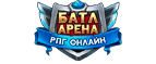 Батл Арена