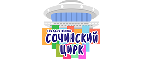 Сочинский цирк