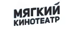 Мягкий кинотеатр