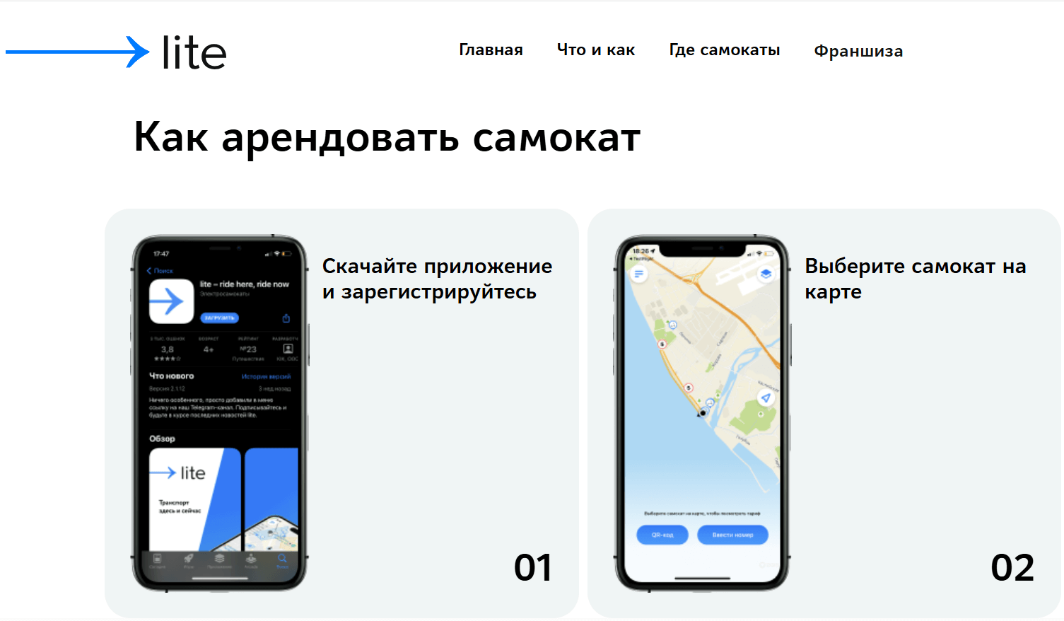 Промокод Lite самокаты – промокоды Lite самокаты Лайт на бесплатную поездку  за июль 2024