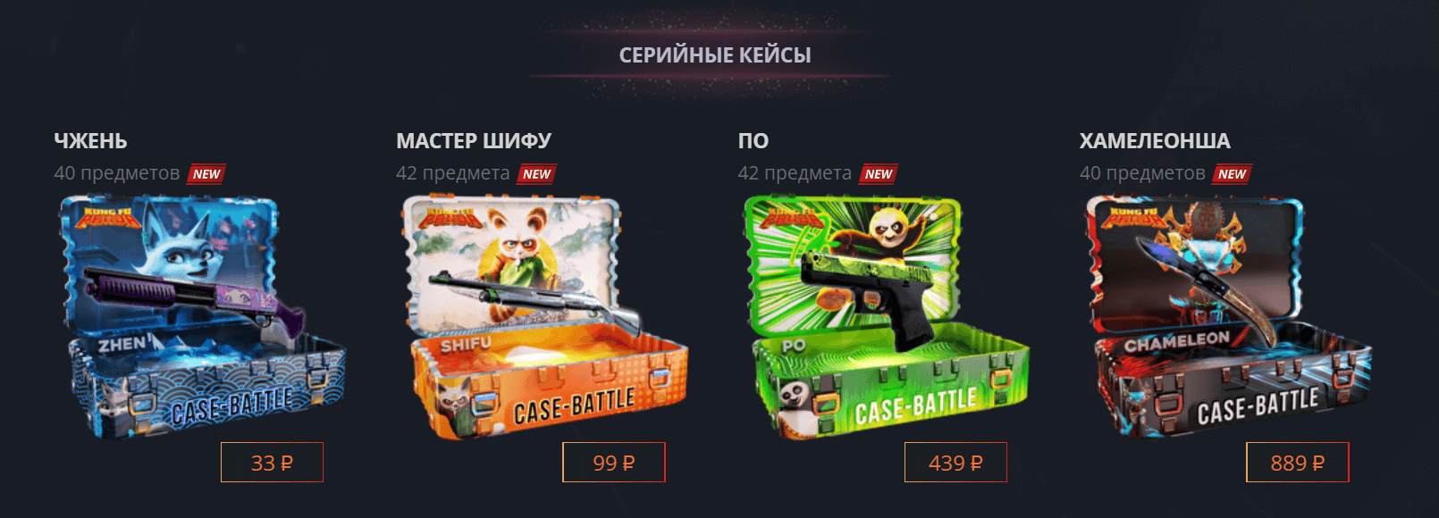 кейсы Case Battle