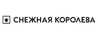 Снежная Королева